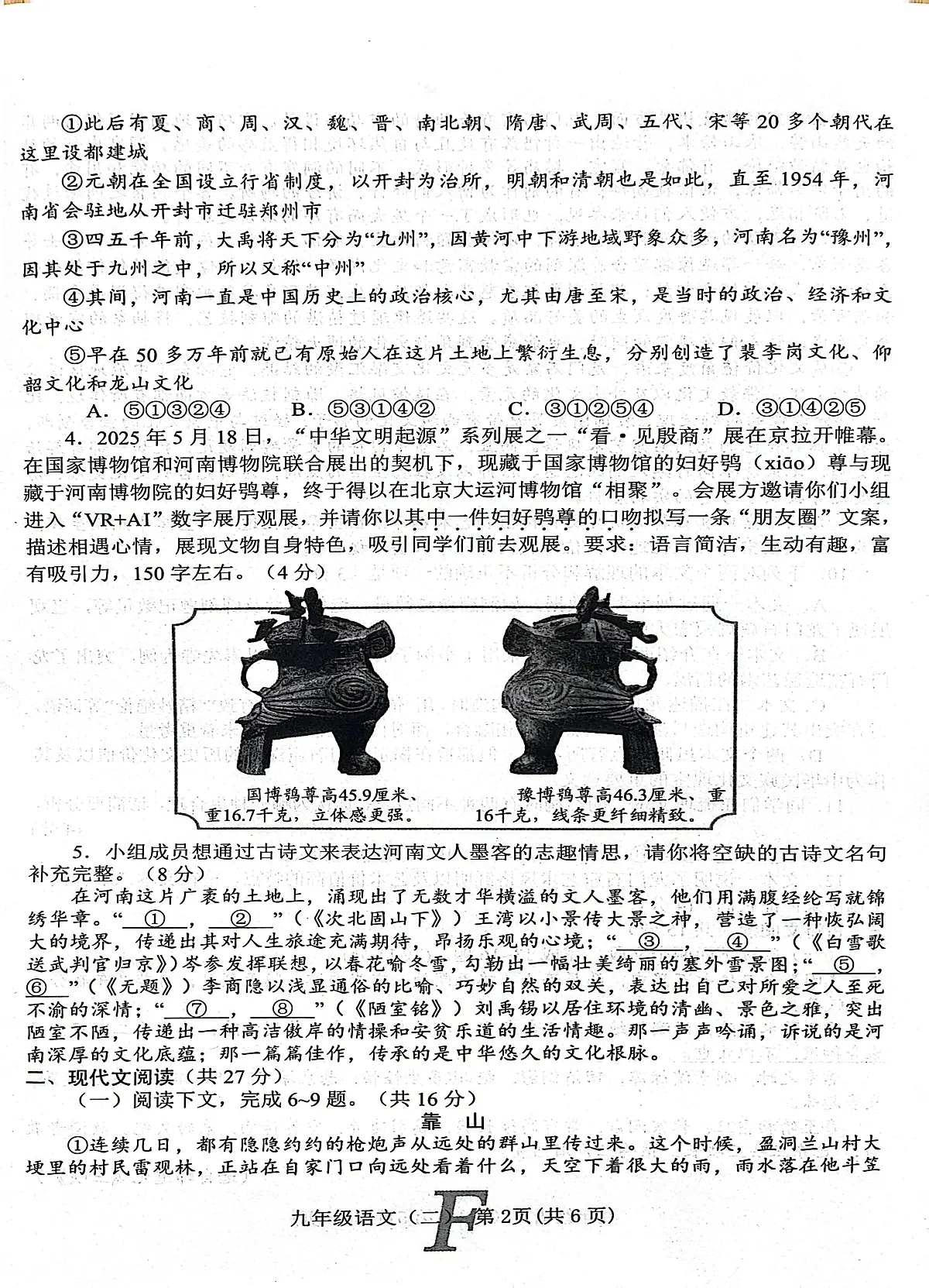 2025河南省南阳市方城县二模语文第2页
