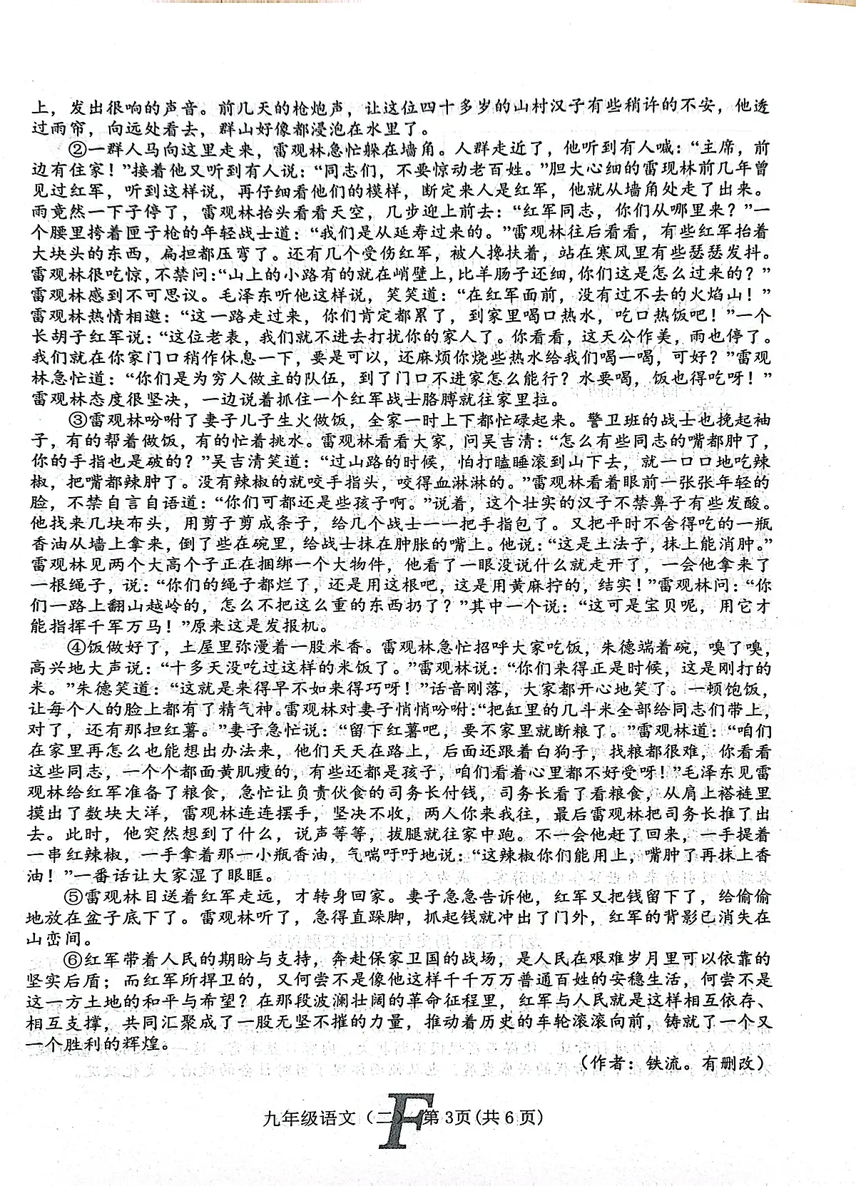 2025河南省南阳市方城县二模语文第3页