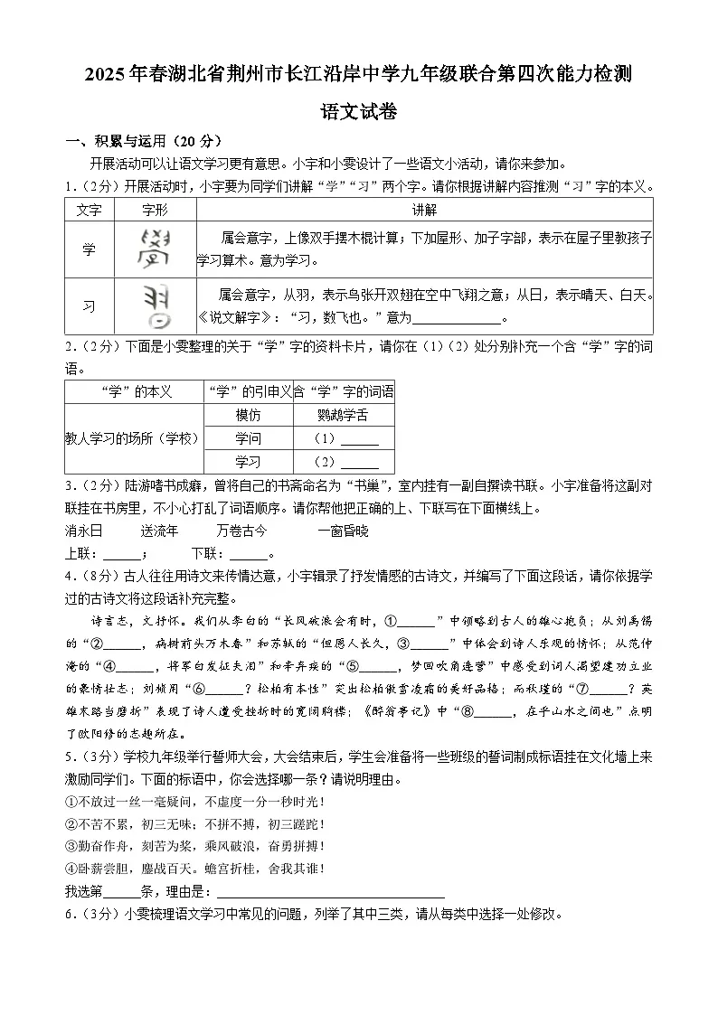 2025年湖北省荆州市长江沿岸中学中考四模语文试题(含答案)第1页