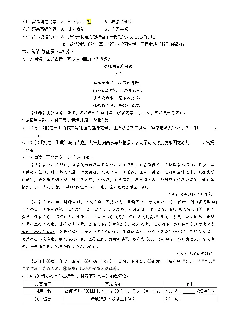 2025年湖北省荆州市长江沿岸中学中考四模语文试题(含答案)第2页