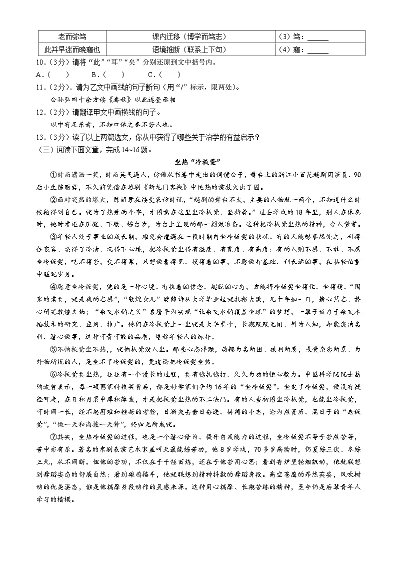 2025年湖北省荆州市长江沿岸中学中考四模语文试题(含答案)第3页