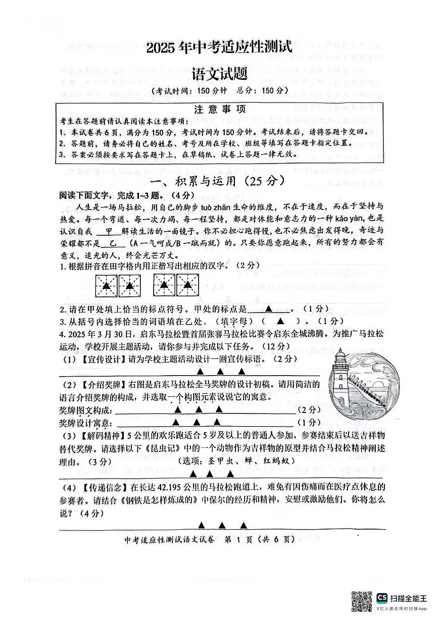 启东二模语文 启东二模语文第1页