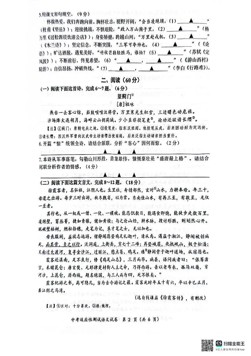 启东二模语文 启东二模语文第2页