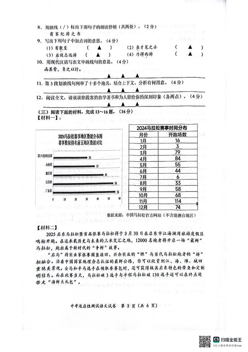 启东二模语文 启东二模语文第3页