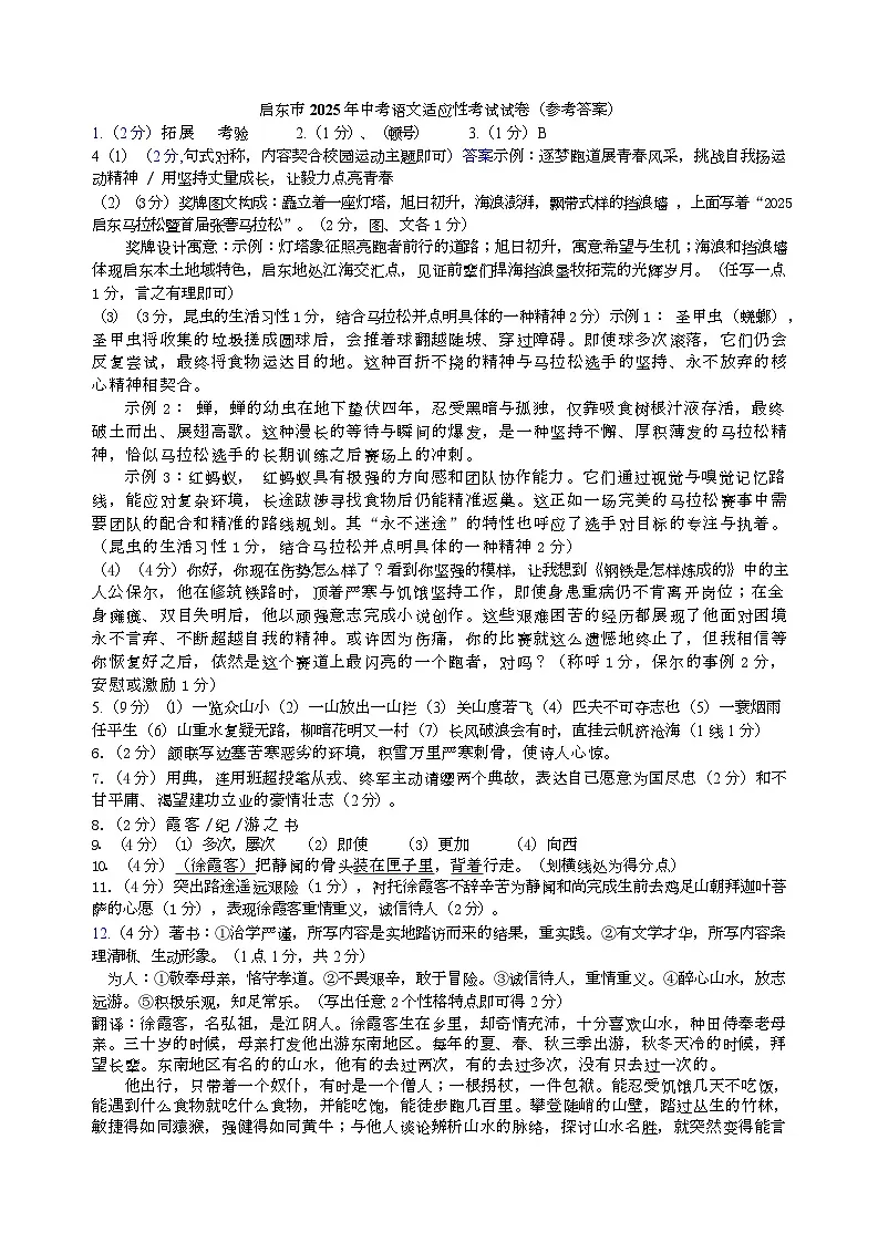 启东二模语文 启东二模语文答案第1页