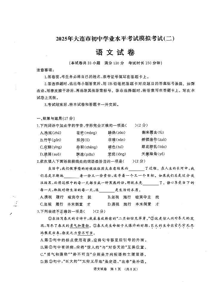 2025年辽宁省大连市中考二模语文试卷及答案第1页