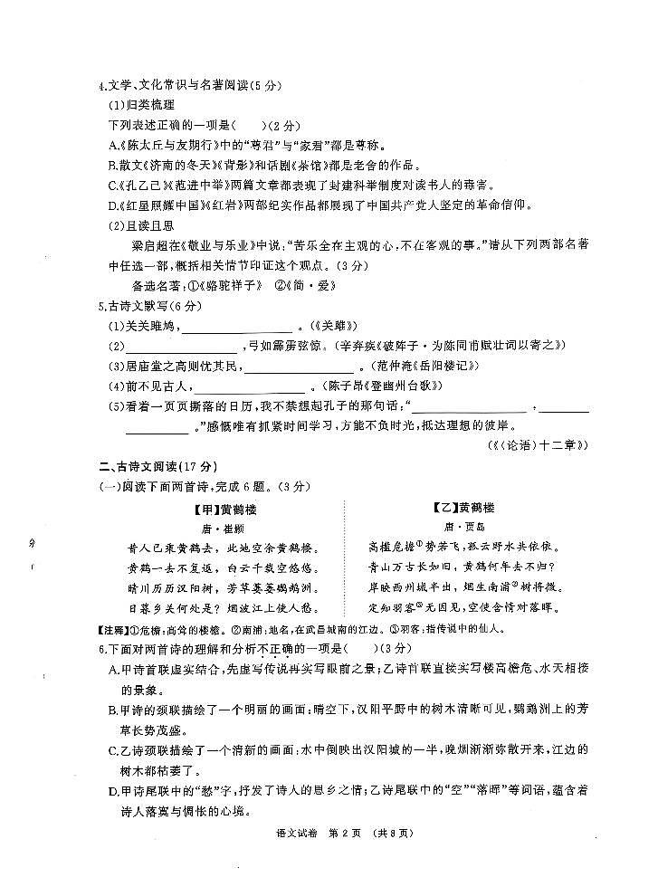 2025年辽宁省大连市中考二模语文试卷及答案第2页