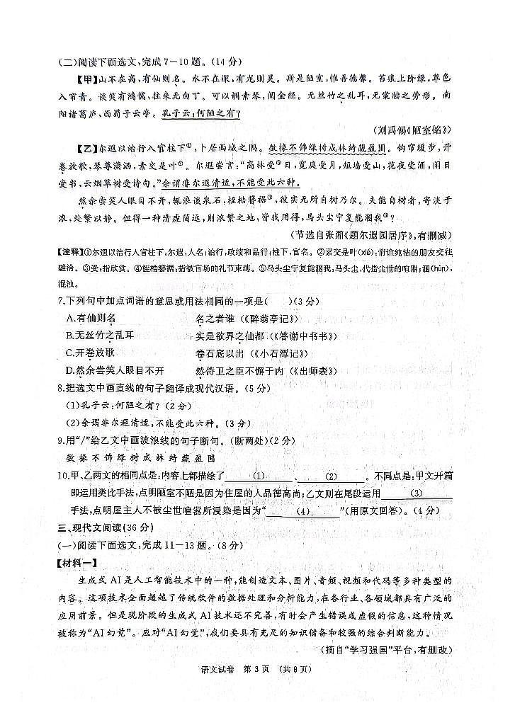 2025年辽宁省大连市中考二模语文试卷及答案第3页