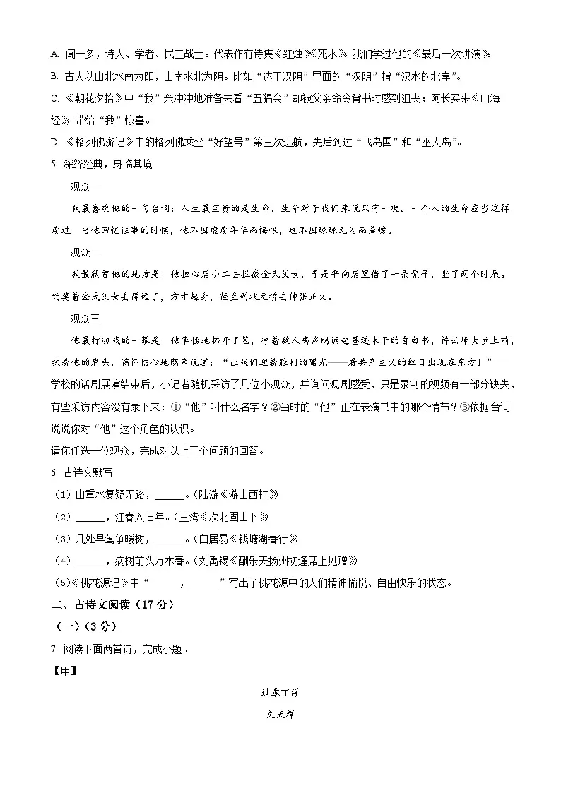 2025年辽宁省铁岭市铁岭县中考二模语文试题(含答案)第2页