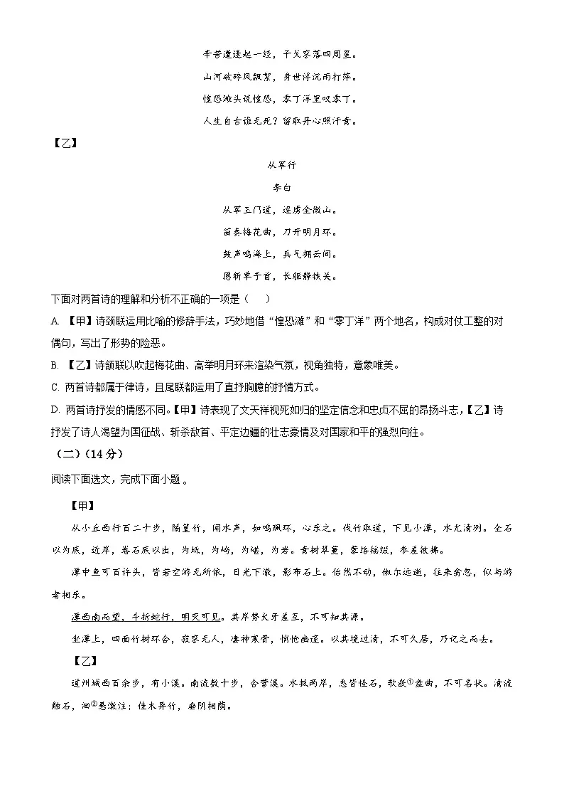 2025年辽宁省铁岭市铁岭县中考二模语文试题(含答案)第3页