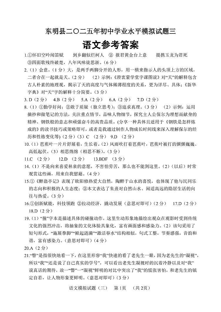 语文参考答案三第1页