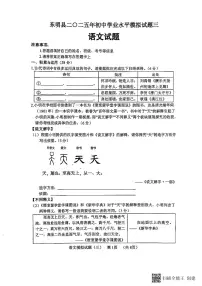 2025年山东省菏泽市东明县中考三模语文试题