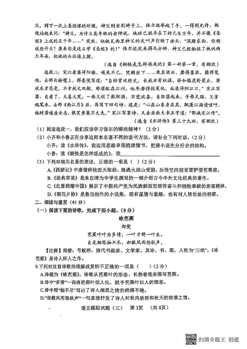2025年山东省菏泽市东明县中考三模语文试题第3页