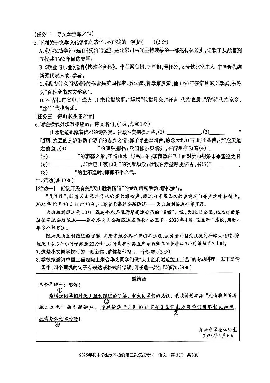 2025年新疆中考统考第三次模拟考试语文 2025年新疆初中学业水平检测第三次模拟考试语文试卷第2页
