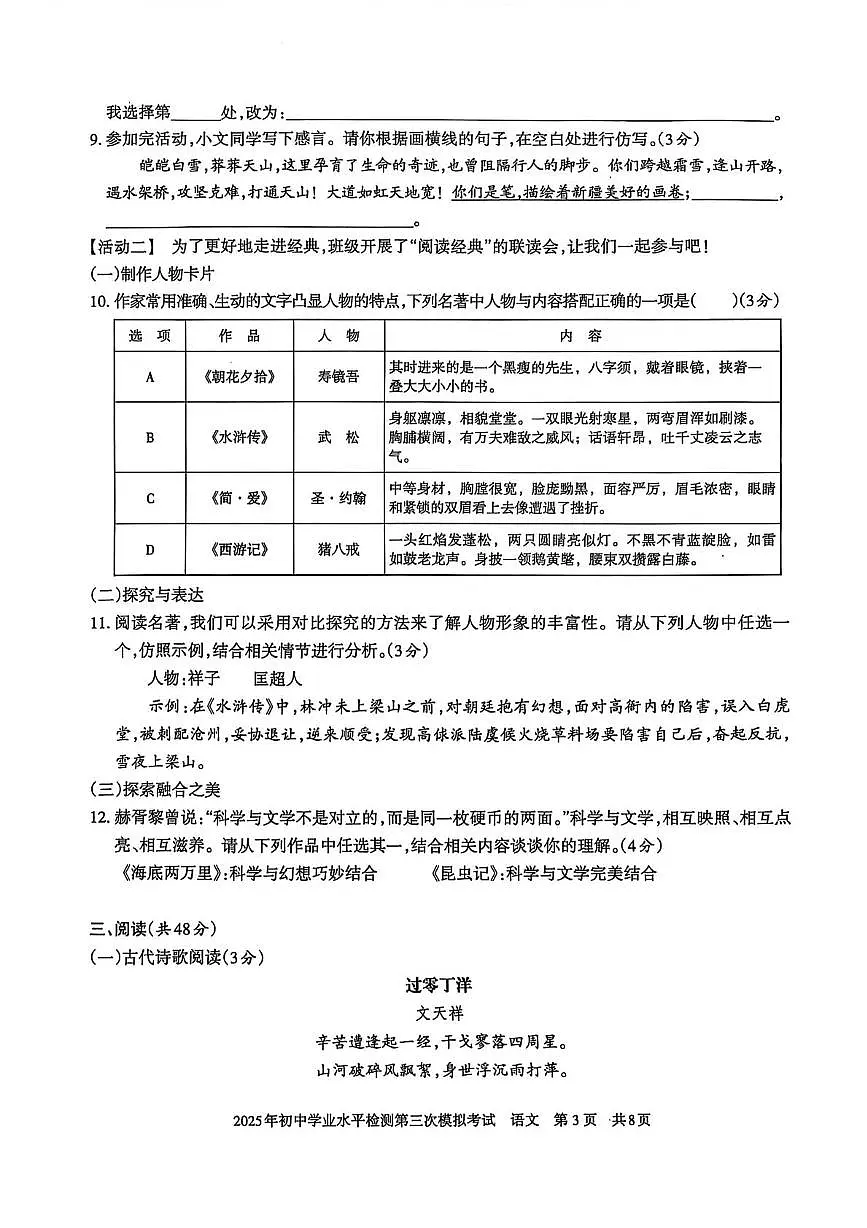 2025年新疆中考统考第三次模拟考试语文 2025年新疆初中学业水平检测第三次模拟考试语文试卷第3页