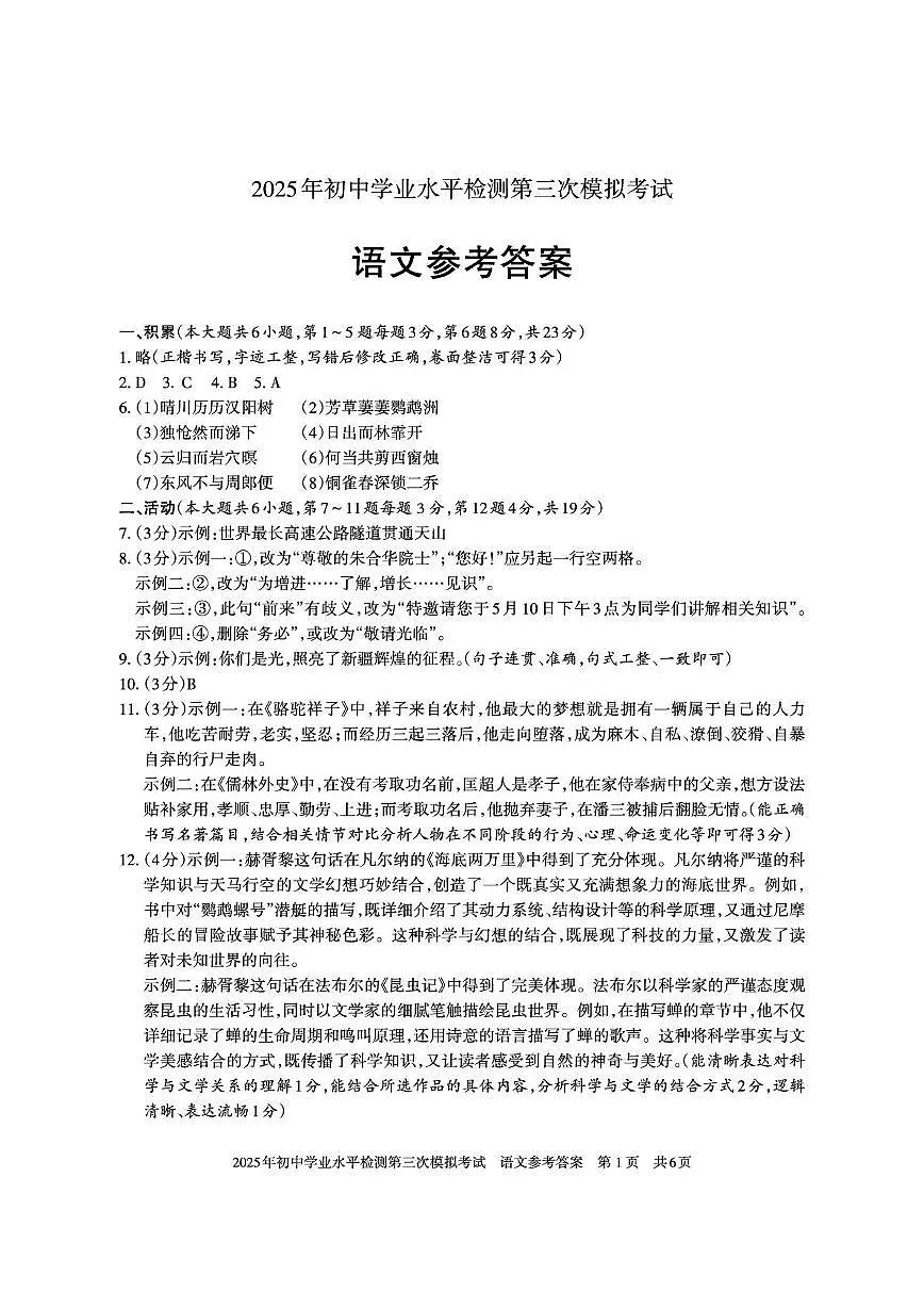 2025年新疆中考统考第三次模拟考试语文 2025年新疆初中学业水平检测第三次模拟考试语文试卷答案第1页