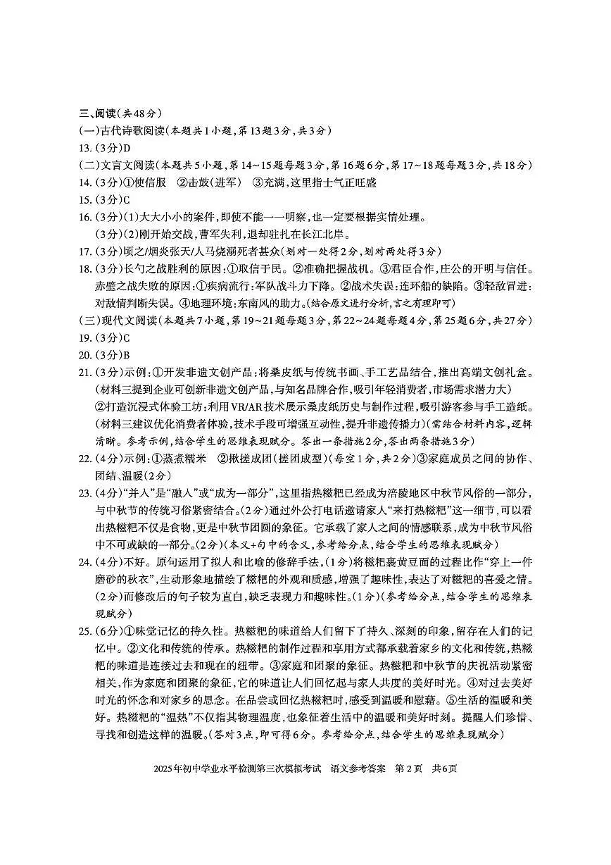 2025年新疆中考统考第三次模拟考试语文 2025年新疆初中学业水平检测第三次模拟考试语文试卷答案第2页