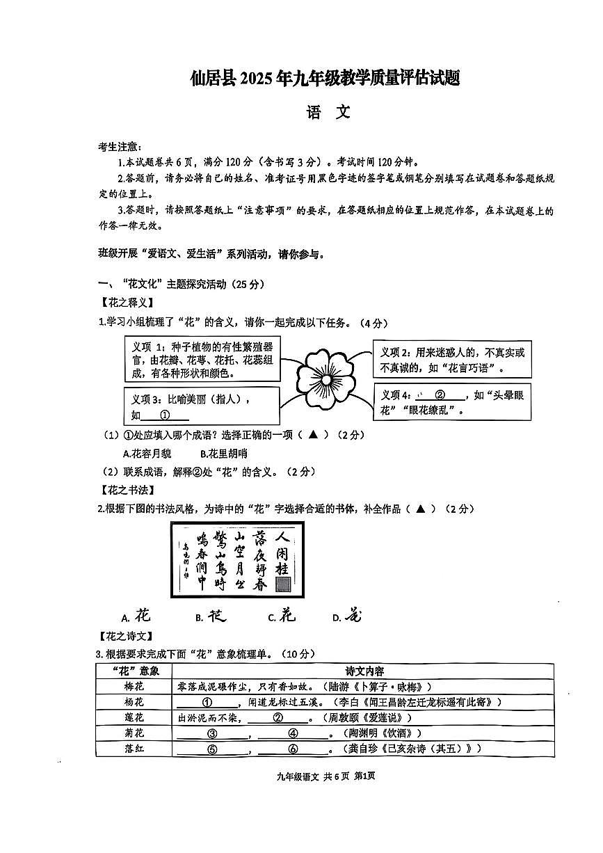 浙江省台州市仙居县2025年中考二模语文试题及答案第1页
