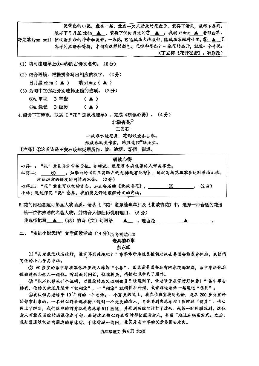 浙江省台州市仙居县2025年中考二模语文试题及答案第2页