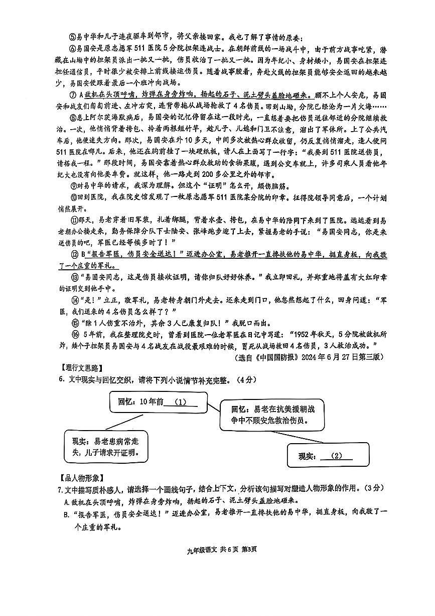 浙江省台州市仙居县2025年中考二模语文试题及答案第3页