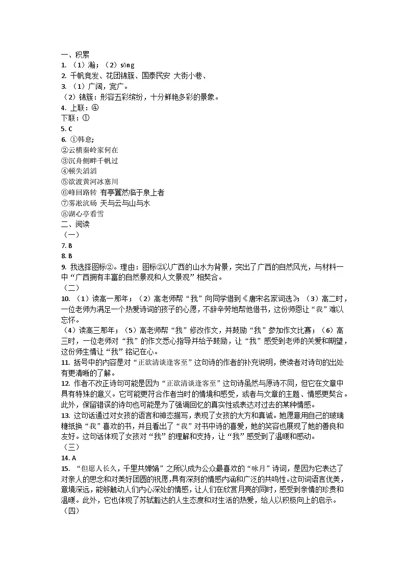 广西柳城县2023-2024学年九年级上学期期中质量检测语文试卷答案第1页
