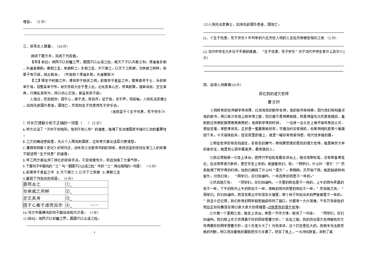 广西柳州市文华中学2022—2023学年八年级上学期期末考试语文试卷第2页