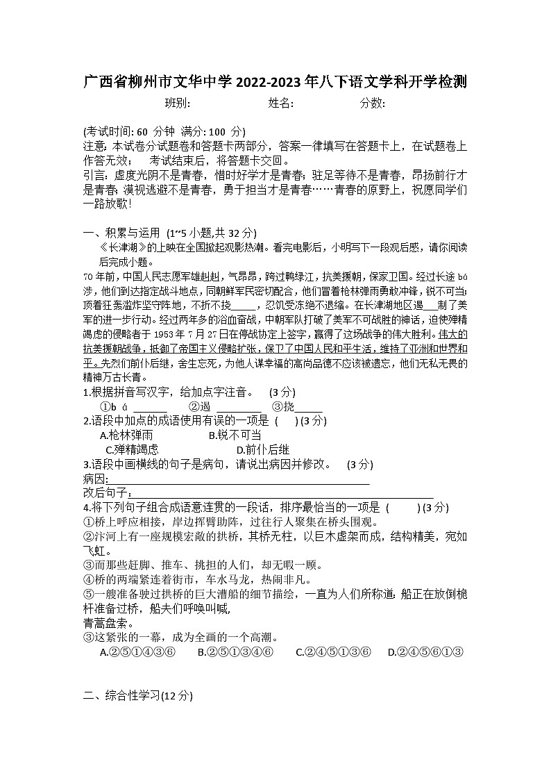 2022—2023年上学期柳州市文华中学 语文试卷第1页