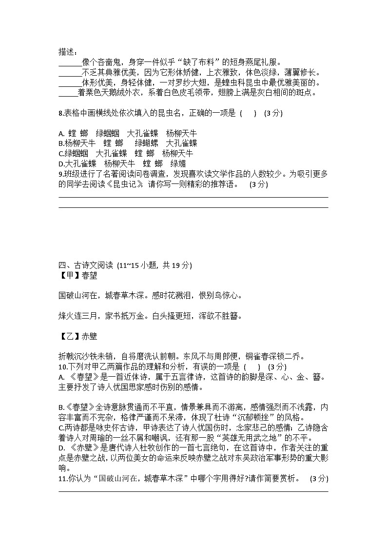 2022—2023年上学期柳州市文华中学 语文试卷第3页