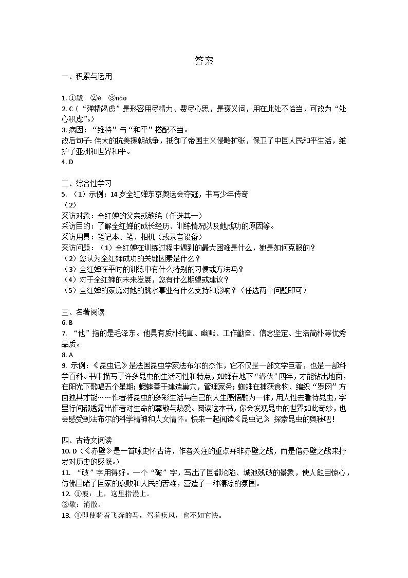 2022—2023年上学期柳州市文华中学语文试卷答案第1页