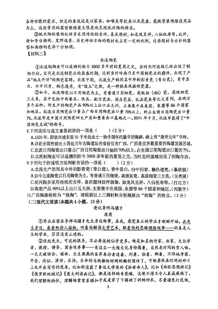 广西南宁市第三十七中学2024-2025学年八年级上学期第一次月考语文试题第3页