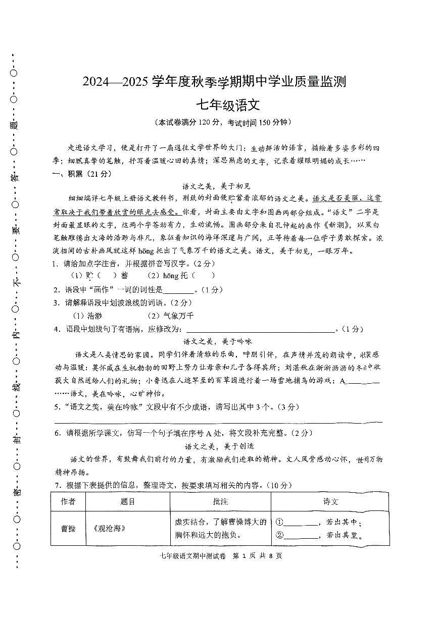 廣西南寧市第三中學青秀校區(qū)2024—2025學年七年級上學期期中考試語文試題第1頁