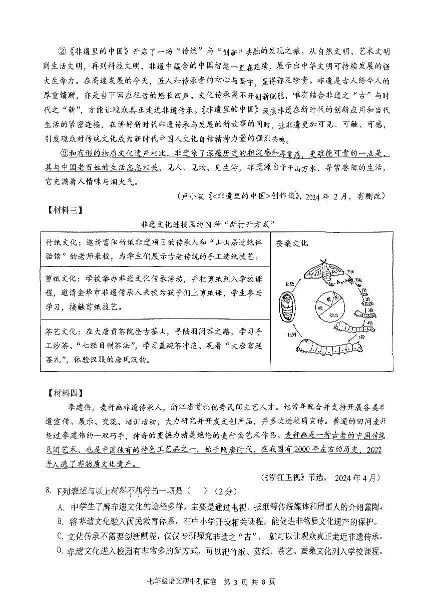 廣西南寧市第三中學青秀校區(qū)2024—2025學年七年級上學期期中考試語文試題第3頁