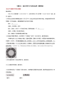 专题04 综合性学习与语言运用:三年(2021-2023)中考真题语文分项汇编(解析版)(安徽专用)-A4