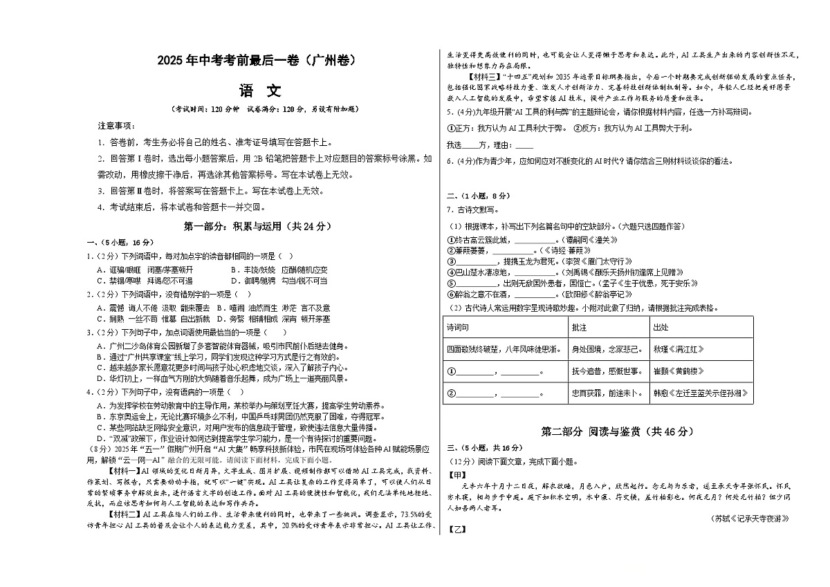 语文(广州卷)(考试版A3)第1页