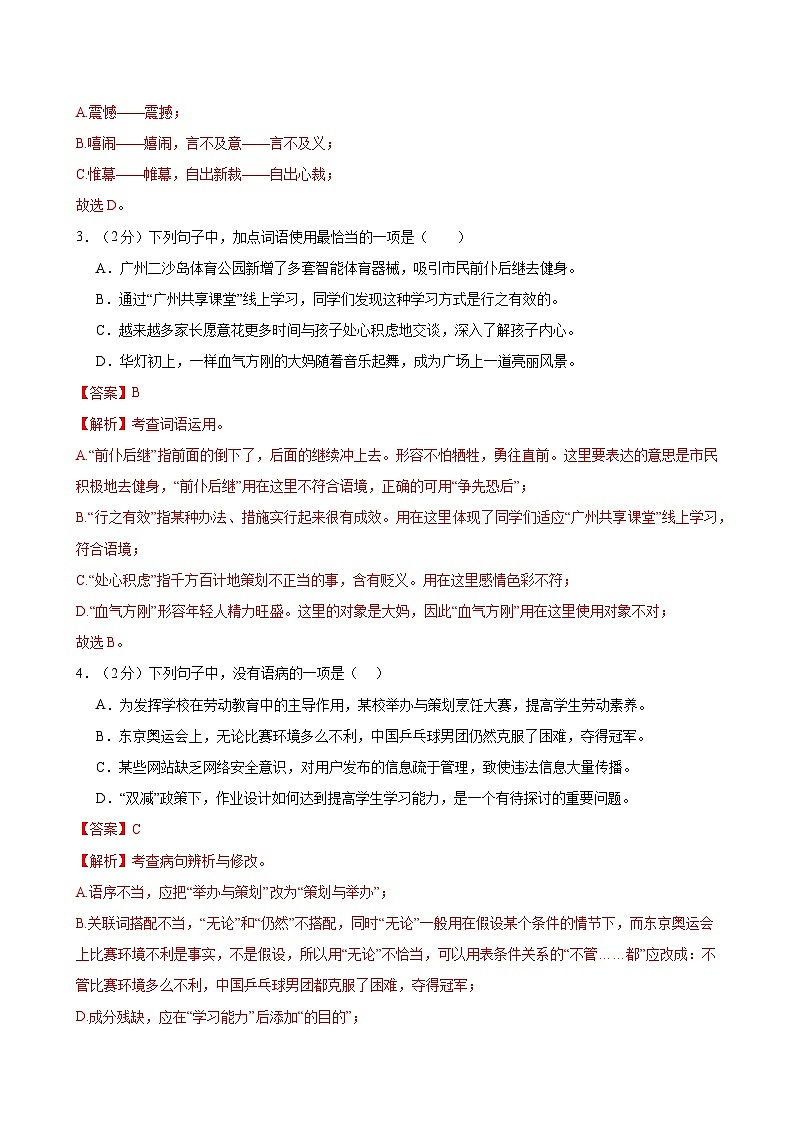 语文(广州卷)(全解全析)第2页