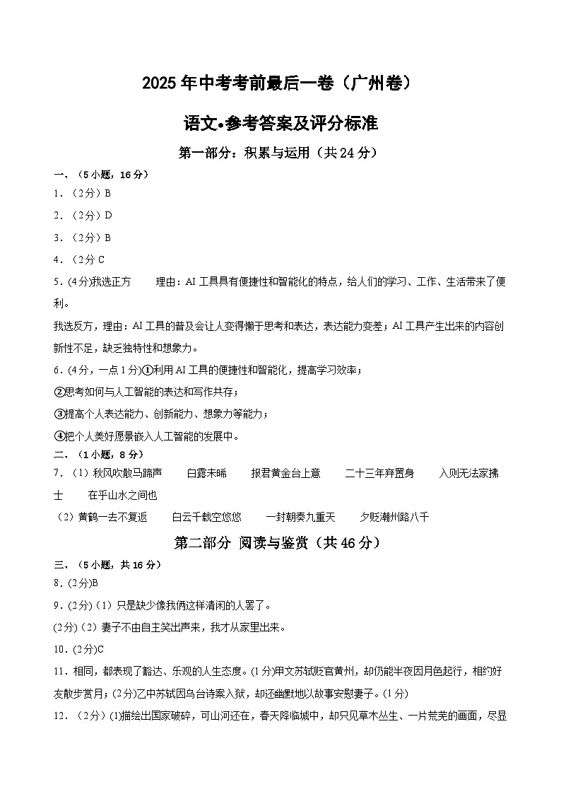 语文(广州卷)(参考答案及评分标准)第1页