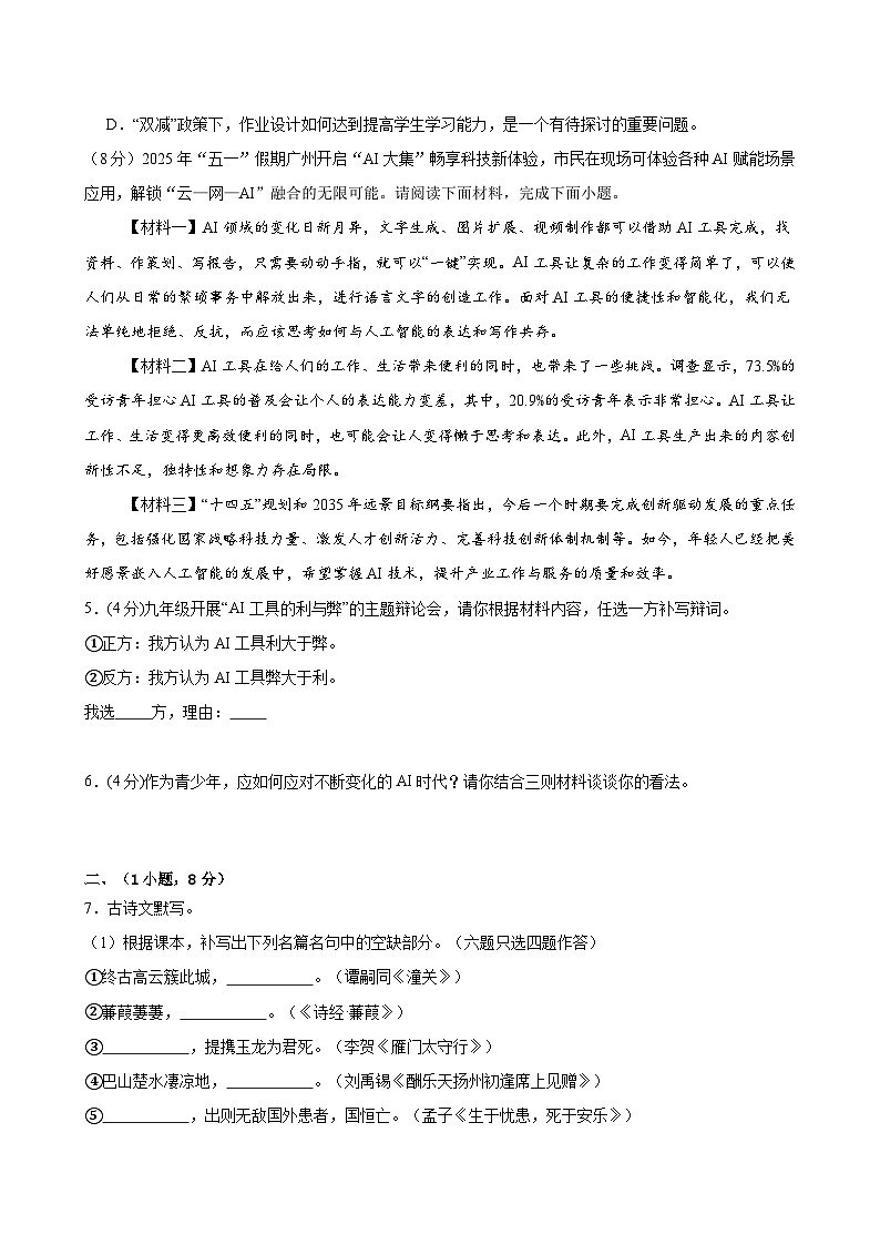 语文(广州卷)(考试版A4)第2页