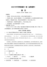 语文（全国通用）-【试题猜想】2025年中考考前最后一卷(考试版+全解全析版)