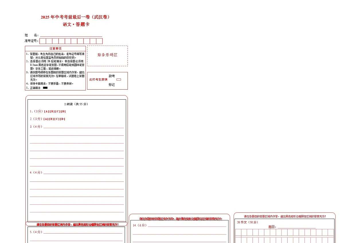 语文(武汉卷)(答题卡)第1页