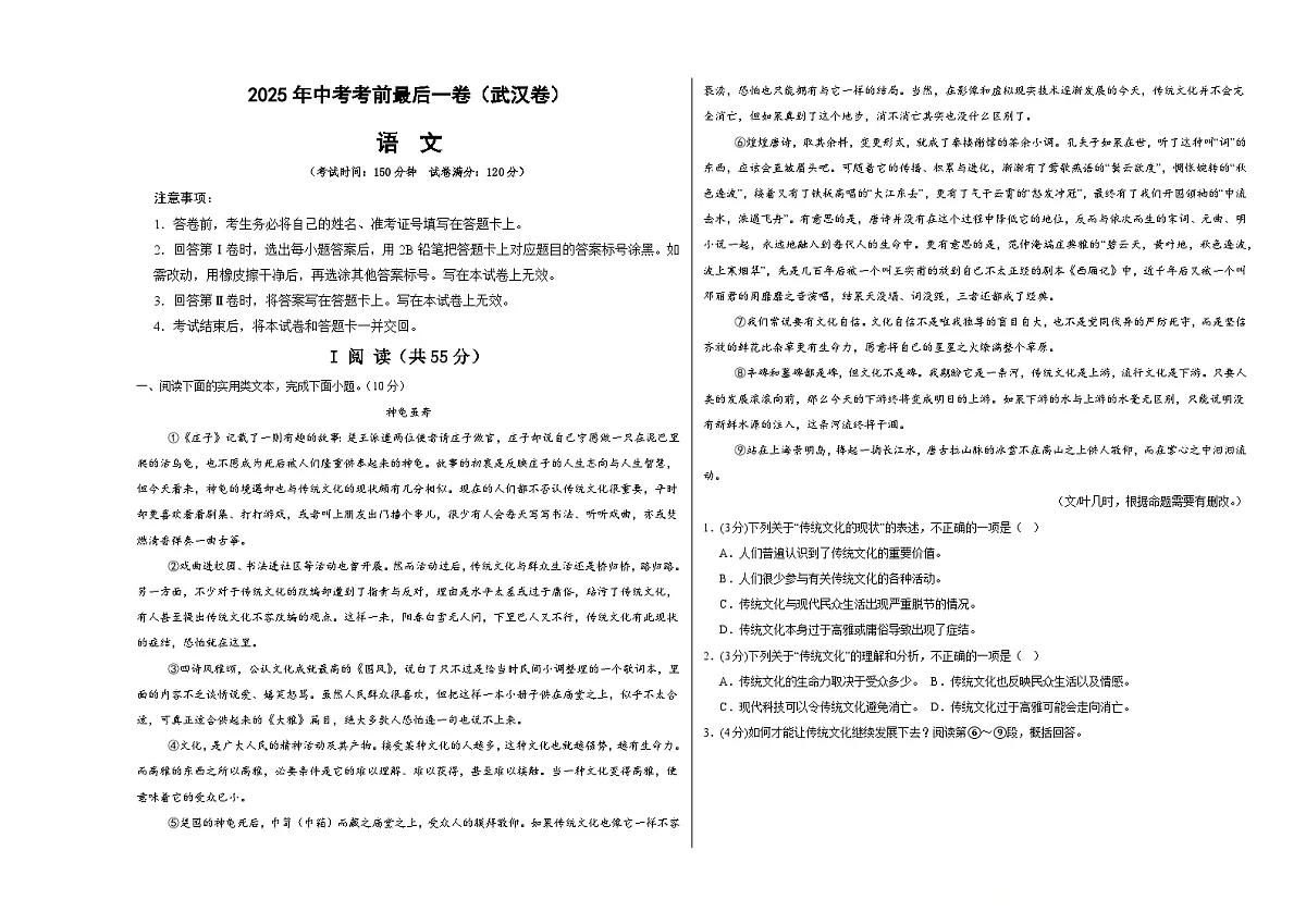 语文(武汉卷)(考试版A3)第1页