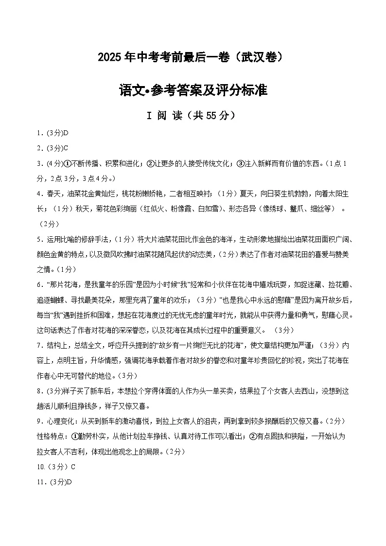 语文(武汉卷)(参考答案及评分标准)第1页