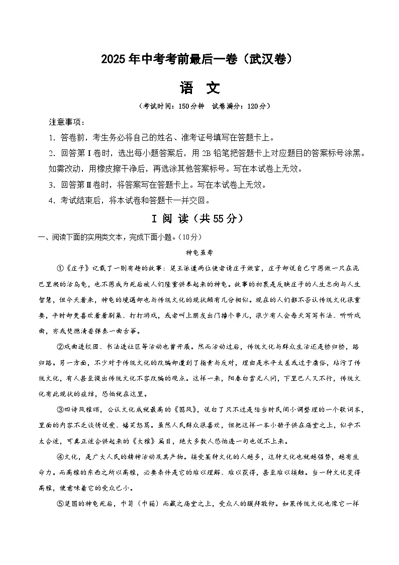 语文(武汉卷)(考试版A4)第1页
