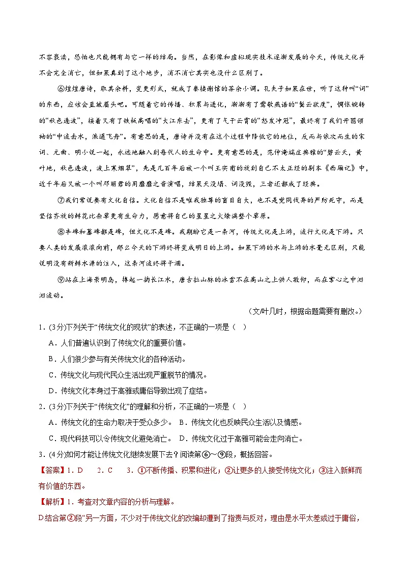 语文(武汉卷)(全解全析)第2页
