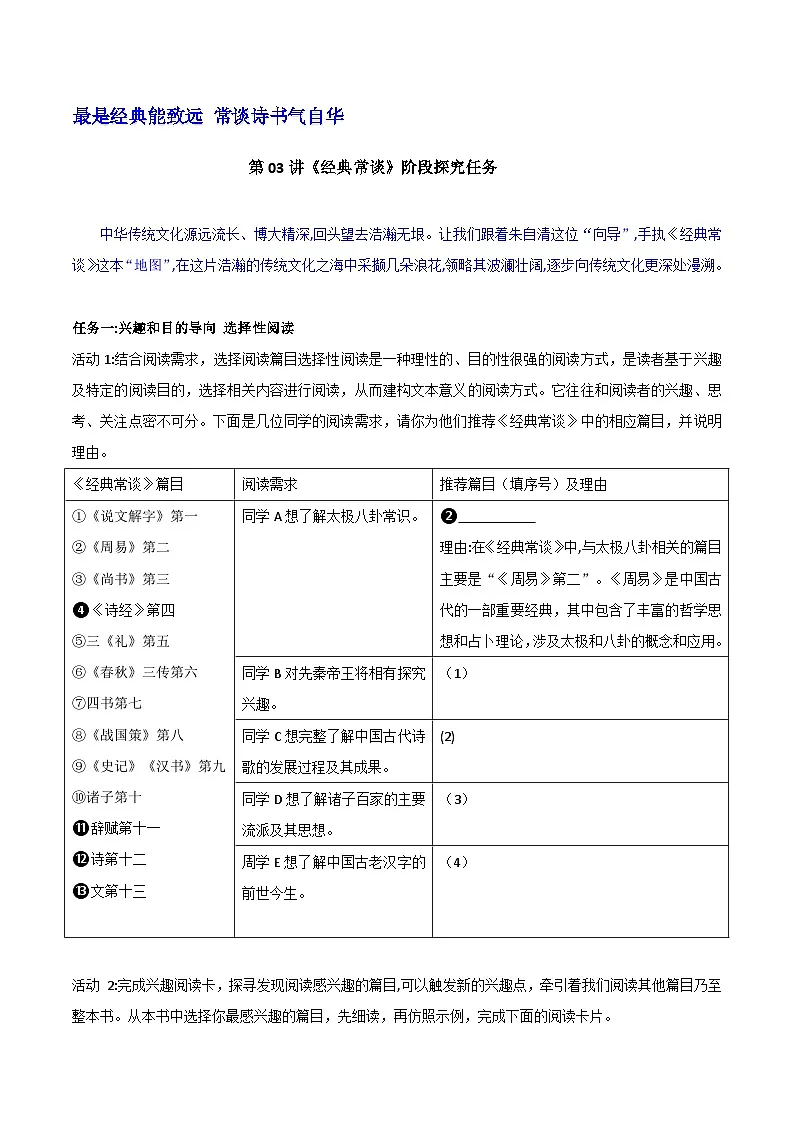 中考语文第03讲《经典常谈》阶段探究任务 学案(通用版)第1页
