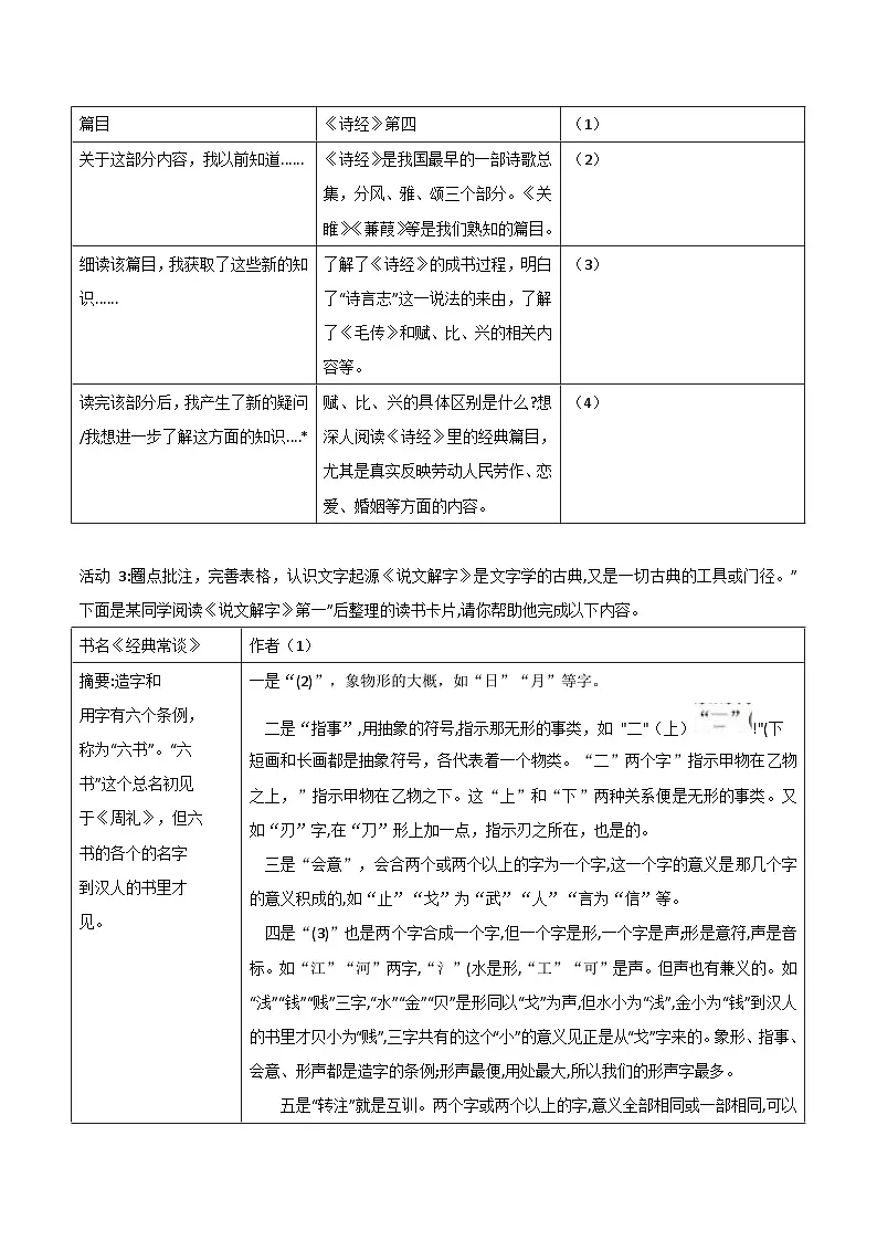中考语文第03讲《经典常谈》阶段探究任务 学案(通用版)第2页