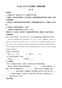 2025年西安市长安区中考二模语文试题(中考模拟)