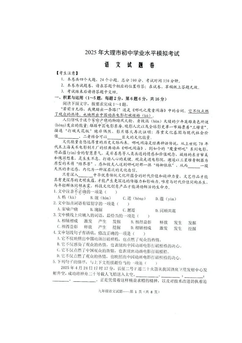 2025年云南省大理白族自治州中考二模语文试题(中考模拟)第1页