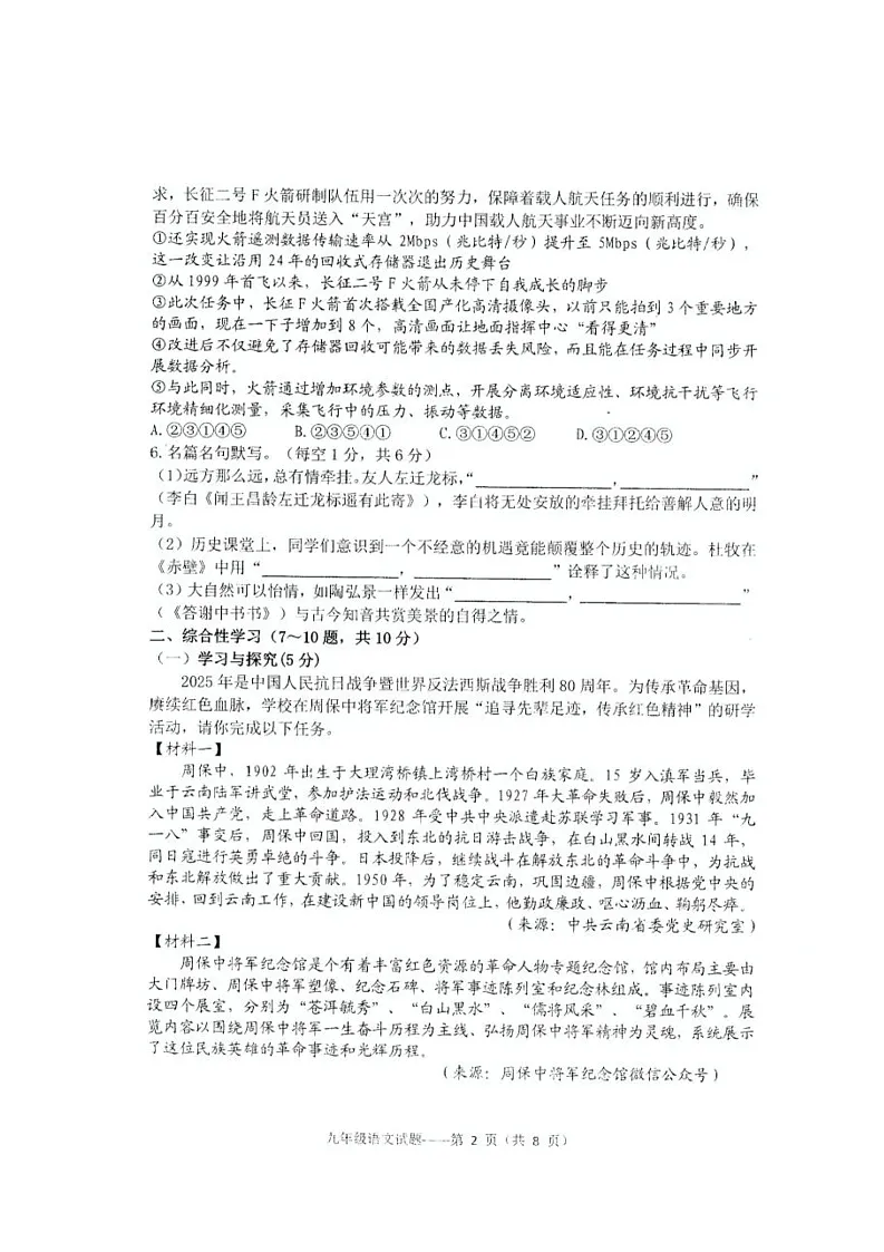 2025年云南省大理白族自治州中考二模语文试题(中考模拟)第2页