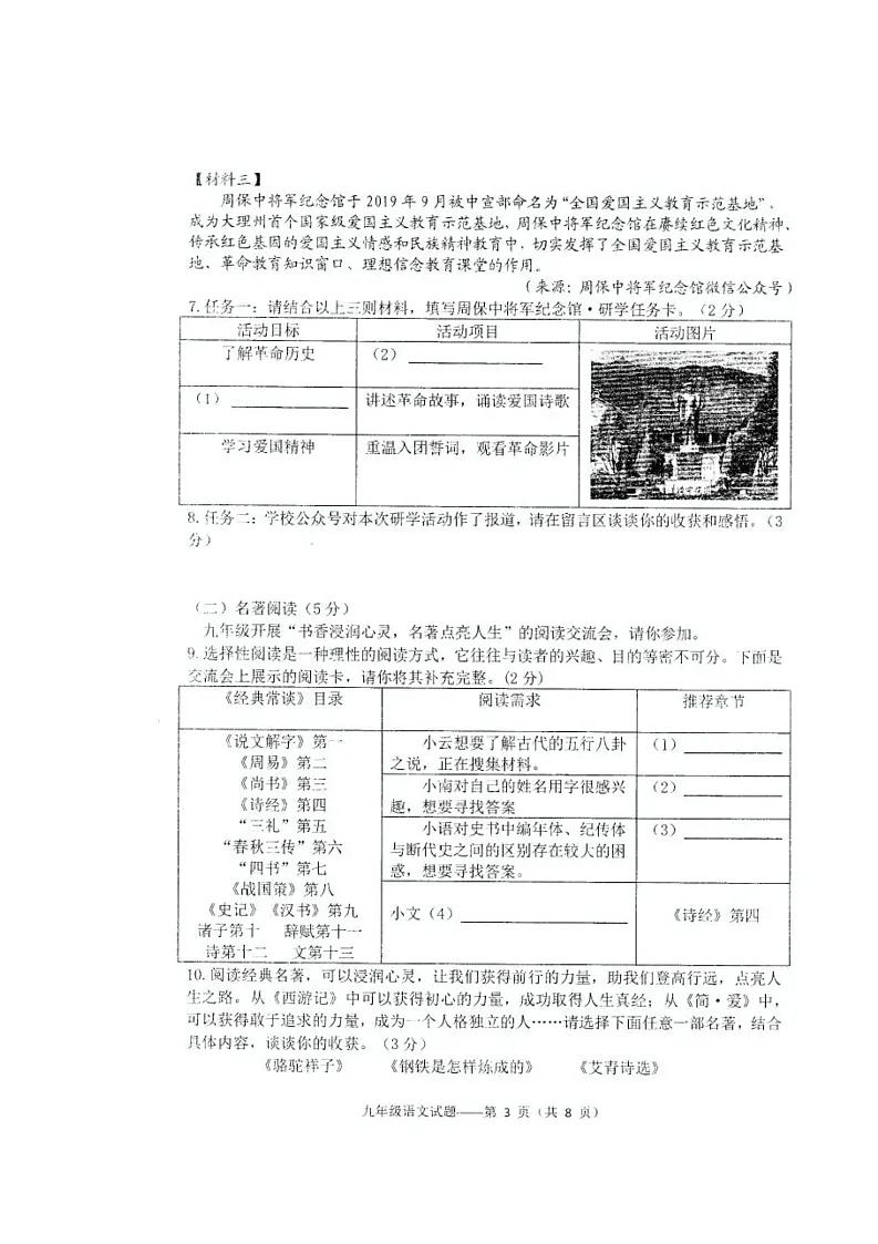 2025年云南省大理白族自治州中考二模语文试题(中考模拟)第3页
