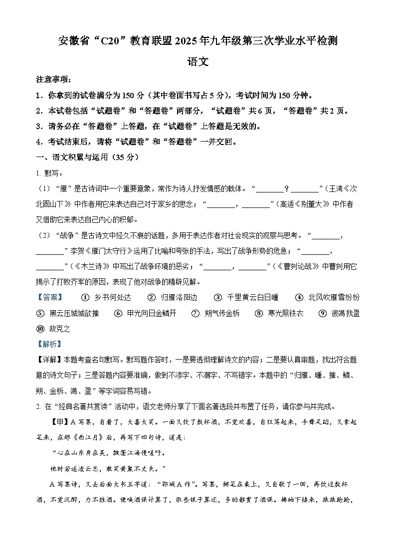 2025年安徽省C20教育联盟中考三模语文试题(解析版)第1页